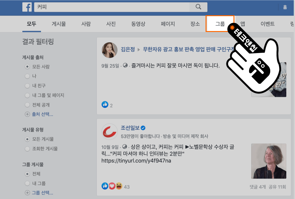 페이스북 그룹 탭클릭