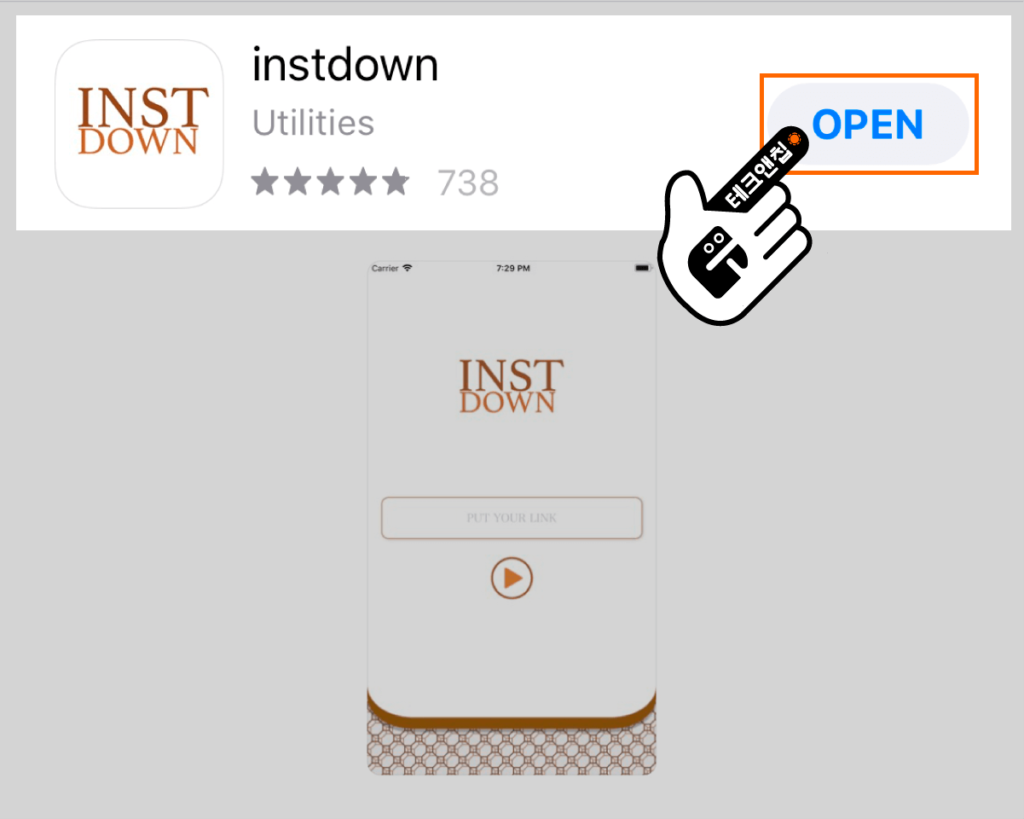 Instdown 앱 열기