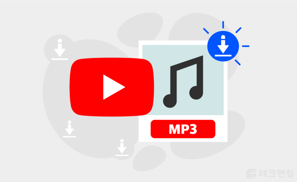 유튜브 mp3 음원 추출 프로그램