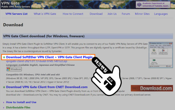 아래 표시한 Download SoftEther VPN Client VPN Gate Client Plugin 을 클릭해서 압축 파일을 다운받으세요