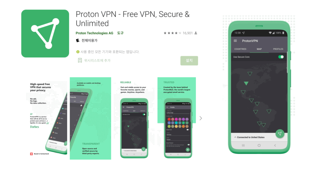 Proton VPN 안드로이드 아이폰