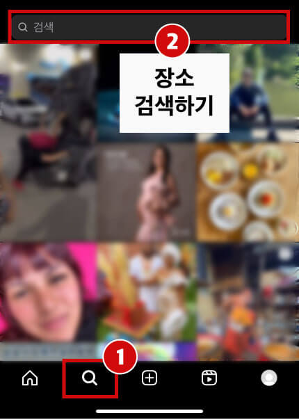인스타그램 앱에서 (1)돋보기 아이콘 선택 후, (2)하이디라오 강남으로 검색해보겠습니다. (특정 장소는 자유롭게 유추해서 입력해보시기 바랍니다.)