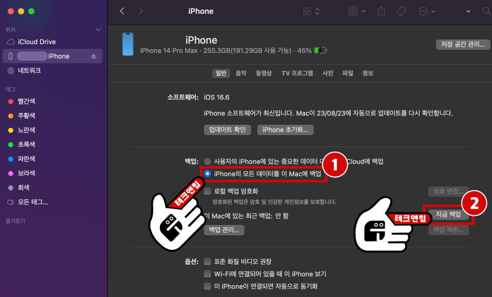 (1)iPhone의 모든 데이터를 이 Mac에 백업 옵션을 클릭하고, (2)지금 백업 버튼을 클릭하세요.