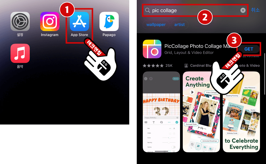 (1)App Store를 열어주세요. (2)pic collage를 검색한 뒤, (2)해당 앱을 다운로드 받아주세요.