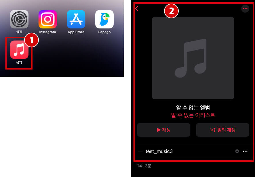 아이폰으로 돌아가서 (1)음악 앱을 통해 방문하면, (2)옮긴 음악을 확인 후 재생할 수 있습니다.